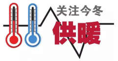 供暖標(biāo)準(zhǔn)為何定18℃？能調(diào)高點(diǎn)嗎？